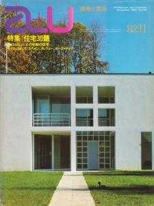 a+u 1982年11月号　住宅30題　ル・コルビュジェ初期の住宅 