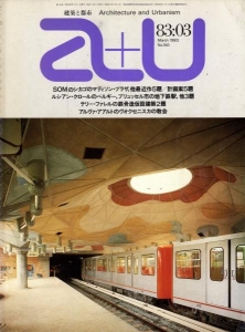 建築と都市 a+u #150 1983年3月号 SOM