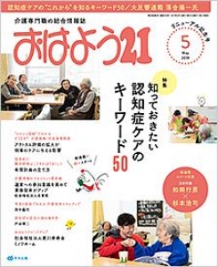 おはよう21　2019年5月号