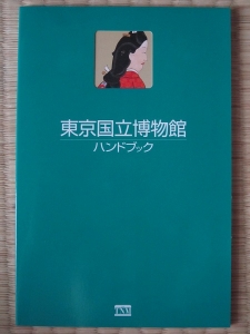 東京国立博物館ガイドブック