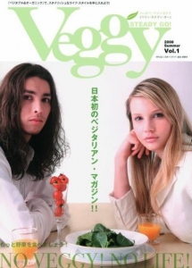 Veggy（ベジィ） 創刊号