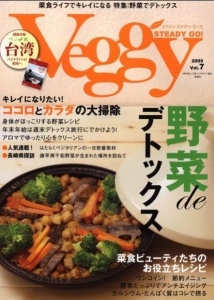 Veggy（ベジィ） Vol.7