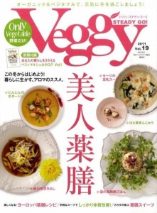 Veggy（ベジィ） Vol.19