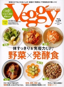 Veggy（ベジィ） Vol.21