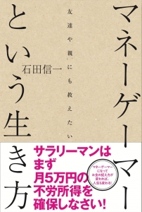 マネーゲーマーという生き方』｜感想・レビュー - 読書メーター