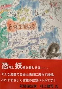 恐竜vs妖怪 最強王図鑑 感想 レビュー 読書メーター