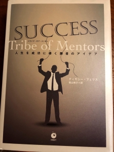 SUCCESS of Mentors　人生を成功に導く勝者のアイデア