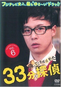 帰ってこさせられた33分探偵 1巻 感想 レビュー 読書メーター