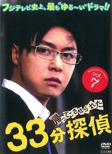 帰ってこさせられた33分探偵 2巻 感想 レビュー 読書メーター