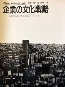 企業の文化戦略