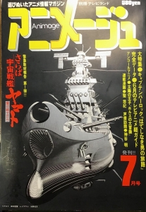 アニメージュ(創刊号)　'78　7月号