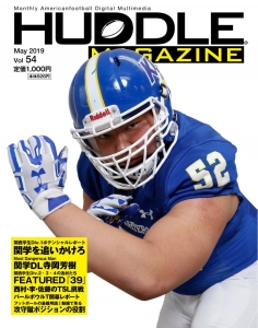 HUDDLE MAGAZINE Vol.54 2019年5月号