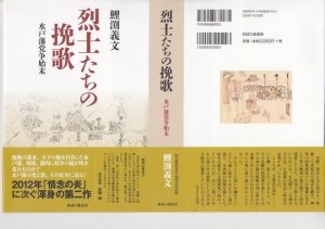 列士たちの挽歌～水戸藩党争始末