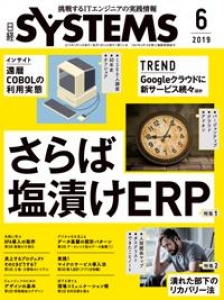 日経SYSTEMS 2019/6