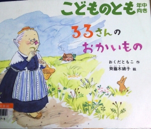 るるさんのおかいもの 感想 レビュー 読書メーター