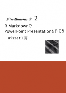 R MarkdownでPowerPoint Presentationを作ろう