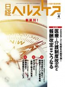 日経ヘルスケア 2019.4 No.354