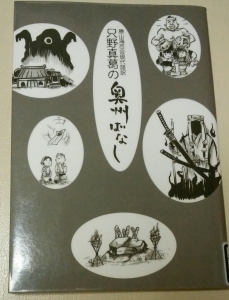 只野真葛の奥州ばなし