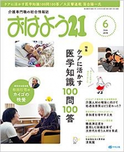 おはよう21　2019年6月号