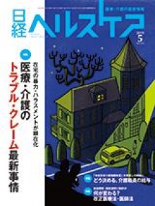 日経ヘルスケア 2019.5 No.355