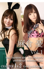 麻倉 憂 Vol.1 Sexy Japanese girl You Asakura's photograph - 読書メーター