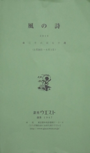 風の詩 第3670週