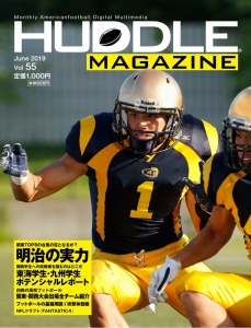 HUDDLE MAGAZINE Vol.55 2019年6月号