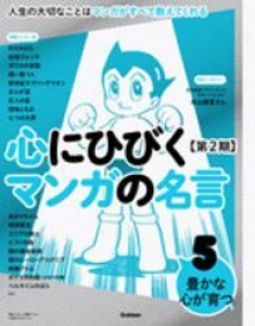 心にひびくマンガの名言 第2期 感想 レビュー 読書メーター