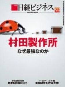 日経ビジネス 2019.06.03号