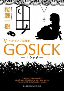 GOSICK V -ゴシック・ベルゼブブの頭蓋- (角川文庫)