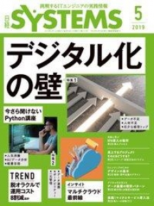 日経SYSTEMS 2019年05月号