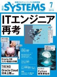 日経SYSTEMS 2019年07月号