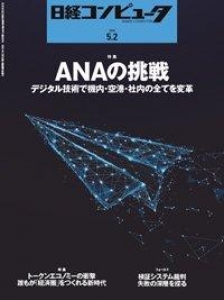 日経コンピュータ 2019年05月02日号