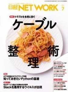 日経NETWORK 2019年07月号