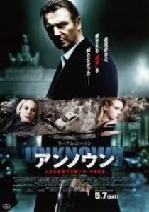 アンノウン（２０１１）