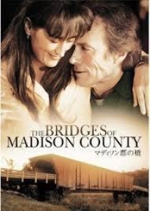 マディソン郡の橋（１９９５）
