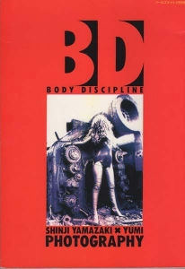 BD: Body Discipline（フールズメイト1月号増刊）』｜ネタバレありの