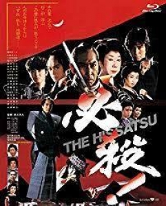 必殺！THE HISSATSU（１９８４）