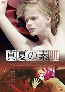 真夏の素肌 [DVD]