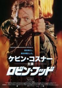 ロビンフッド（１９９１）