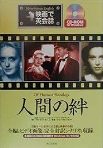 人間の絆（１９３４）