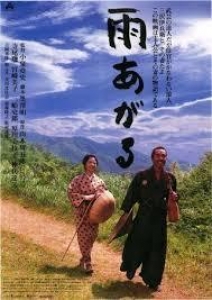 雨あがる（１９９９）