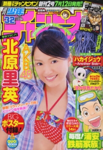 週刊少年チャンピオン　2012年7月19日号 NO.32