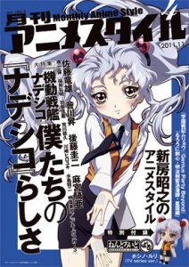 月刊アニメスタイル 第4号『機動戦艦ナデシコ』 月刊アニメスタイル第4号』｜感想・レビュー - 読書メーター