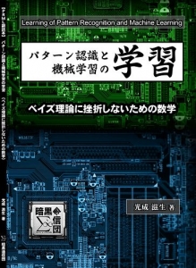 パターン認識と機械学習の学習