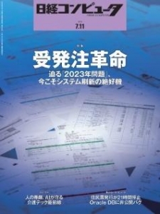 日経コンピュータ2019年7月11日号