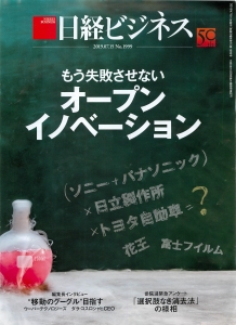 日経ビジネス 2019.07.15