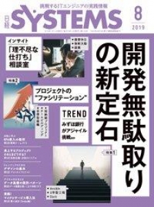 日経SYSTEMS 2019年08月号