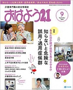 おはよう21　2019年9月号