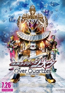 劇場版仮面ライダージオウ Over Quartzer パンフレット(通常版)